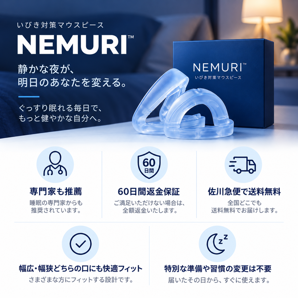 KIREVO NEMURI™ いびきケアマウスピース