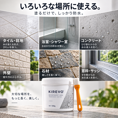 KIREVO ウォータープルーフシール™ 500g｜透明防水補修コーティング