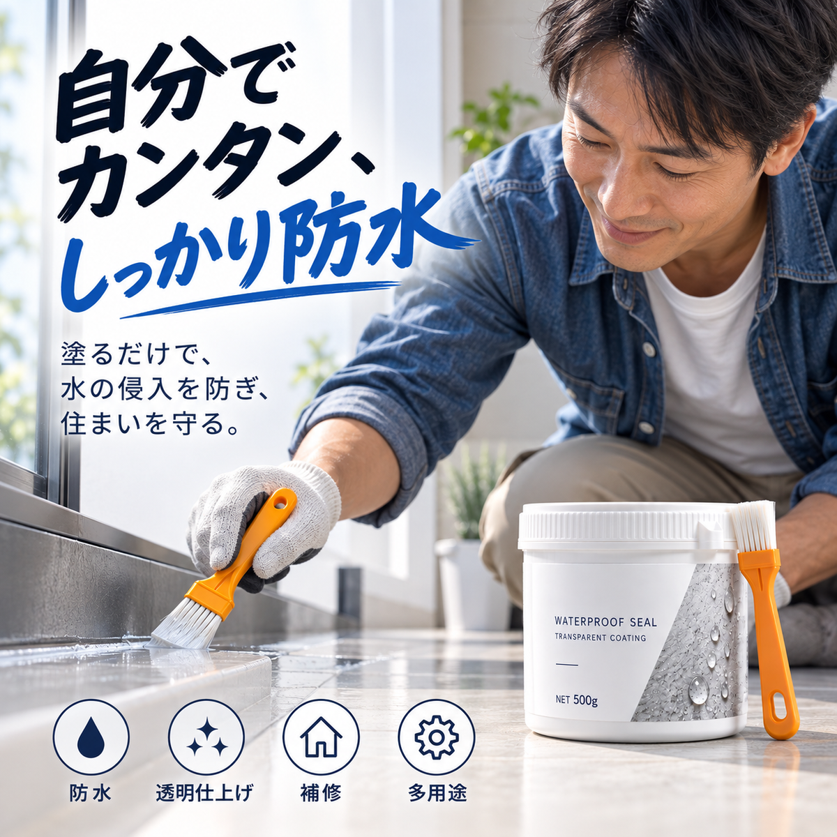 KIREVO ウォータープルーフシール™ 500g｜透明防水補修コーティング