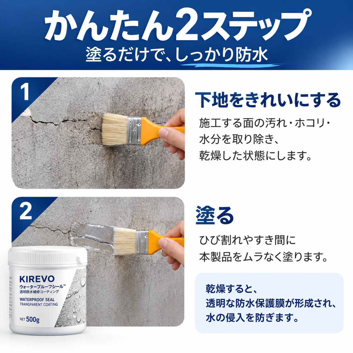 KIREVO ウォータープルーフシール™ 500g｜透明防水補修コーティング