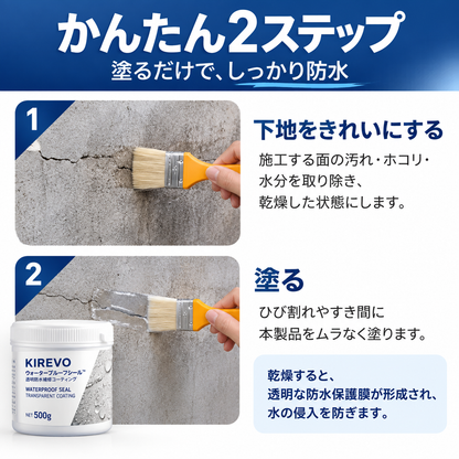 KIREVO ウォータープルーフシール™ 500g｜透明防水補修コーティング