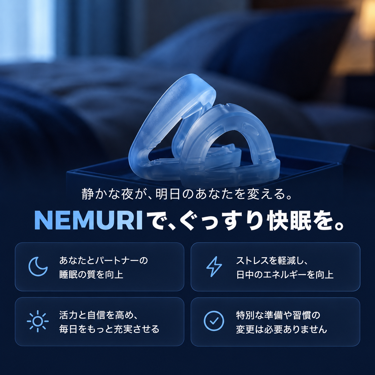KIREVO NEMURI™ いびきケアマウスピース